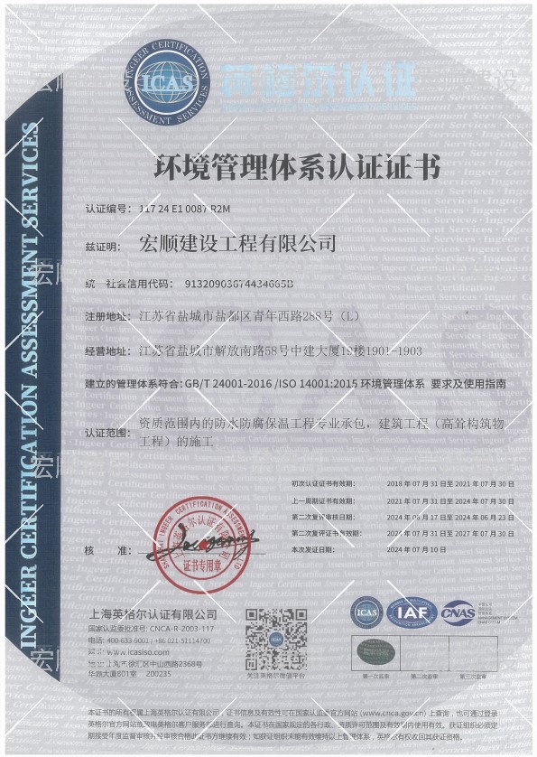 環境管理體系證書